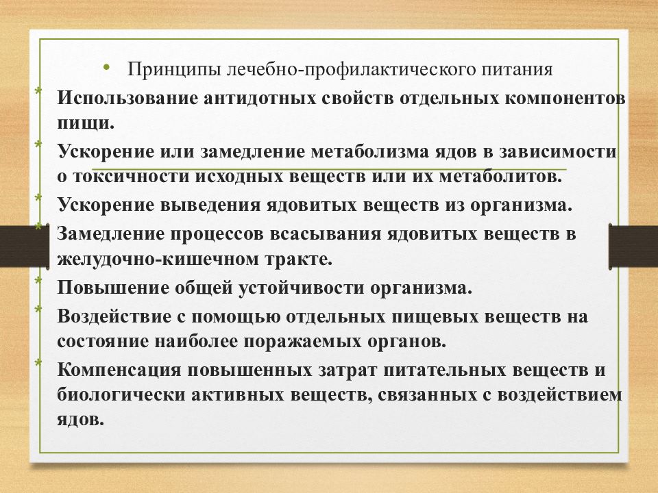 Презентация лечебное и лечебно профилактическое питание