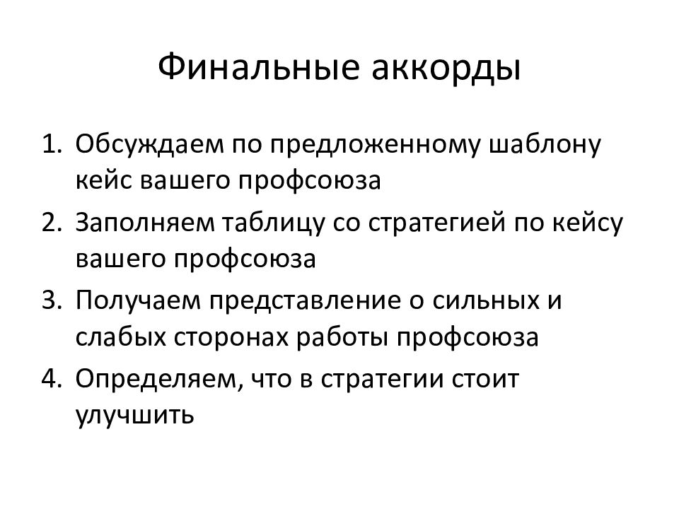 Презентация история профсоюзов в россии