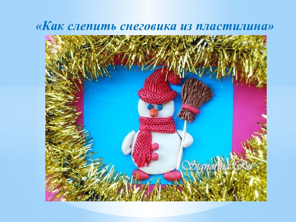 Как слепить снеговика из пластилина»