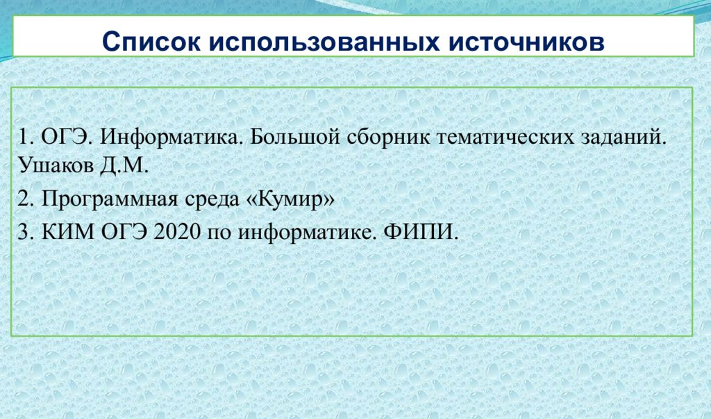 Фипи информатика 11 задание. 15.1 Информатика ОГЭ. 15 Задание ОГЭ Информатика кумир. Задание 15.1 ОГЭ по информатике. 15.1 Информатика ОГЭ кумир.