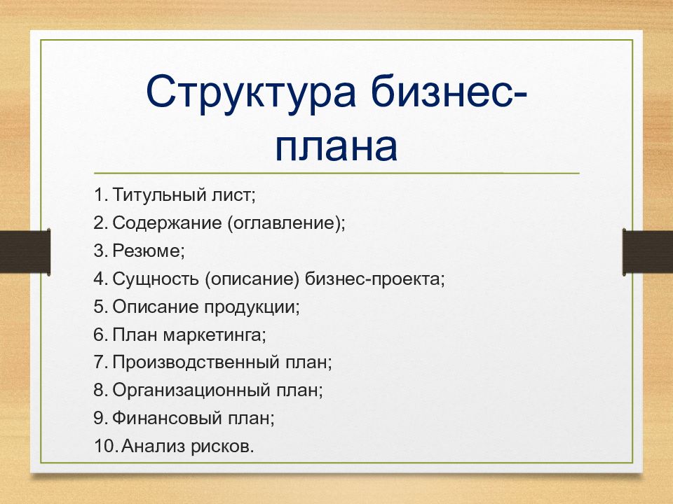 Названия проектов по предпринимательству