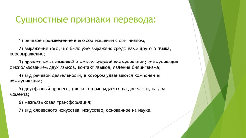 Какова перевод. Сущностные признаки перевода. Сущностные признаки это. Теория перевода презентации. Сущностные характеристики перевода.