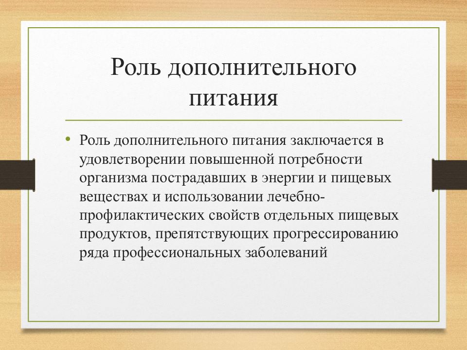 Презентация лечебное и лечебно профилактическое питание