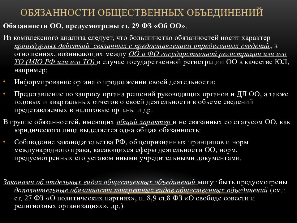 Конституционно правовой статус общественных объединений презентация