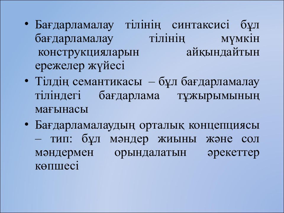 Программалау тілдері презентация