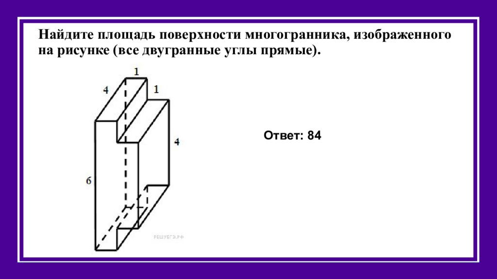 Найдите площадь многогранника изображенного. Площадь поверхности многогранника. Найдите площадь поверхности многогранника изображенного на рисунке. Площадь многогранника ЕГЭ. Как найти площадь поверхности многогранника ЕГЭ.