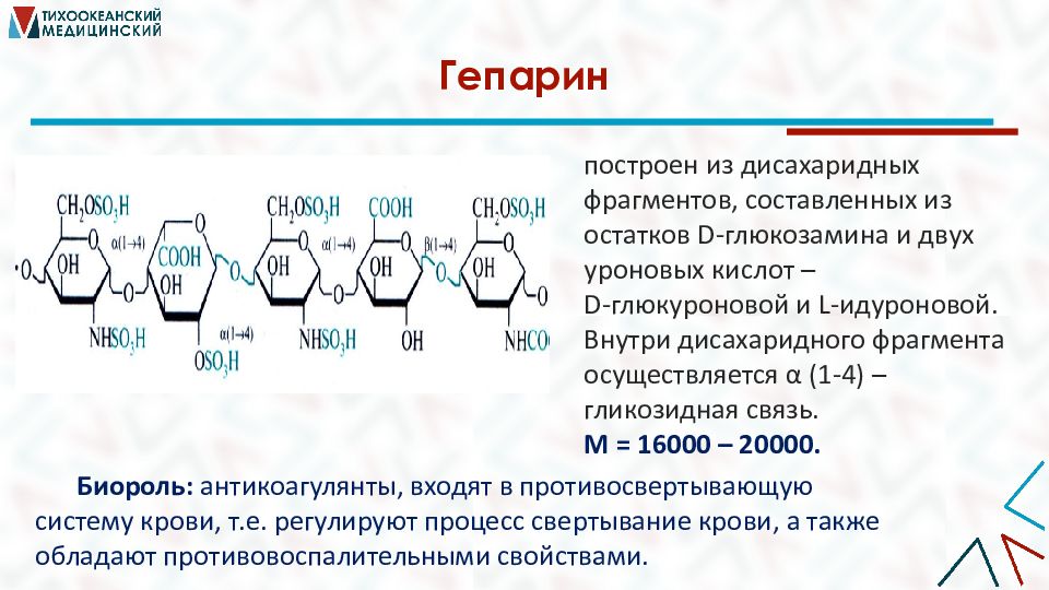 Гепарин функции