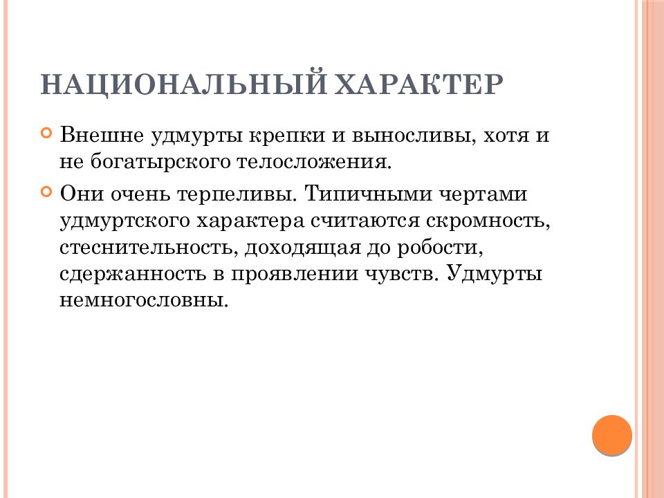 Татары характер. Характер Татаров. Удмурты характерные черты. Татары характерные черты характера. Татарские черты характера.