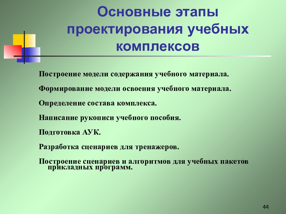 Основные этапы проектирования. Этапы учебного проектирования. Основные стадии учебного проектирования. Укажите основные этапы технологии учебного проектирования. Построение учебного проектирования..