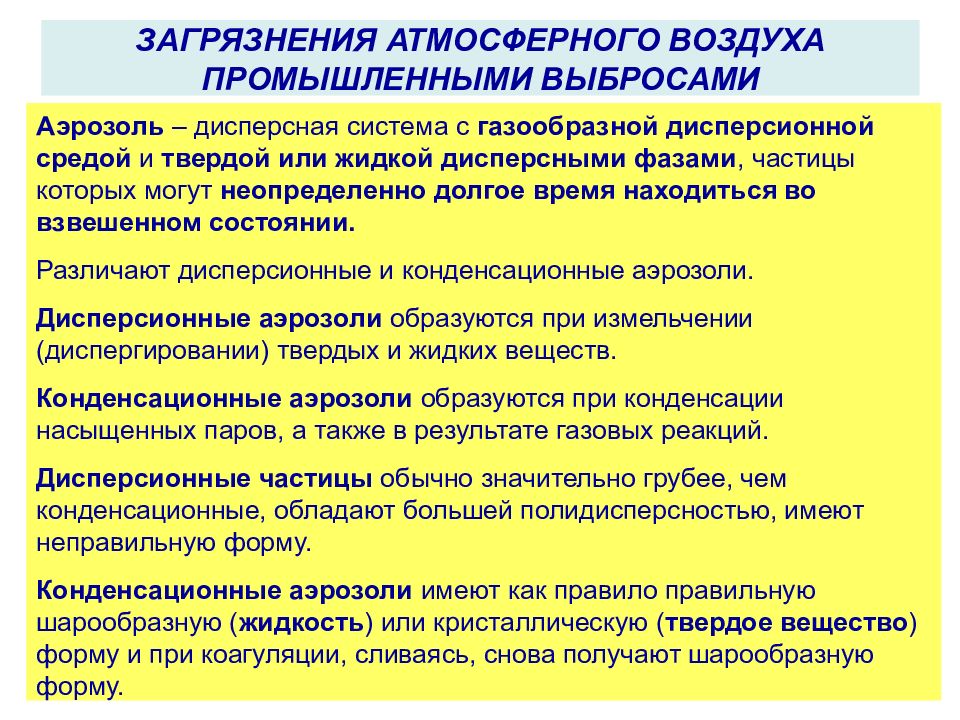 Методы очистки промышленных выбросов в атмосферу презентация