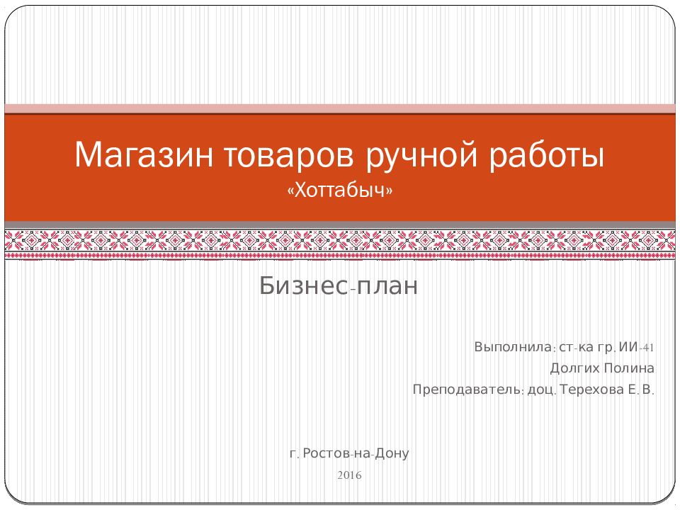Магазин товаров ручной работы «Хоттабыч»