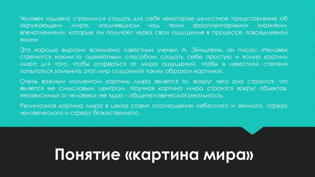 Философская картина мира сочинение