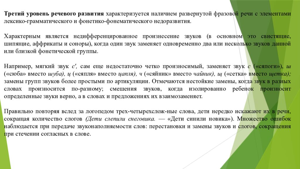 Организация работы воспитателя в группах для детей с нарушениями 1. Понятие о