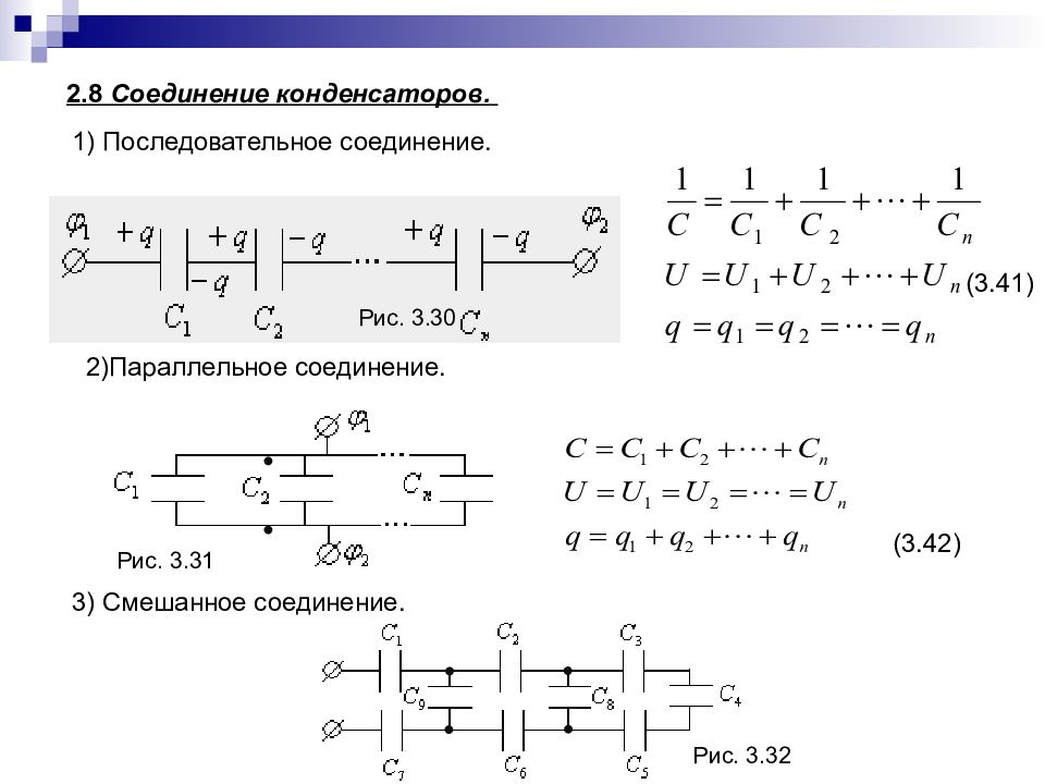 Расчет смешанных цепей. Емкость при параллельном соединении конденсаторов. Параллельная схема включения конденсатора. Последовательное соединение 3 конденсаторов. Соединение конденсаторов в батарею последовательное соединение.