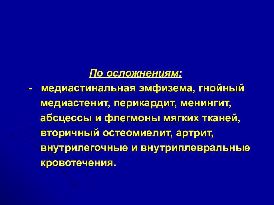 Деструктивная пневмония у детей презентация