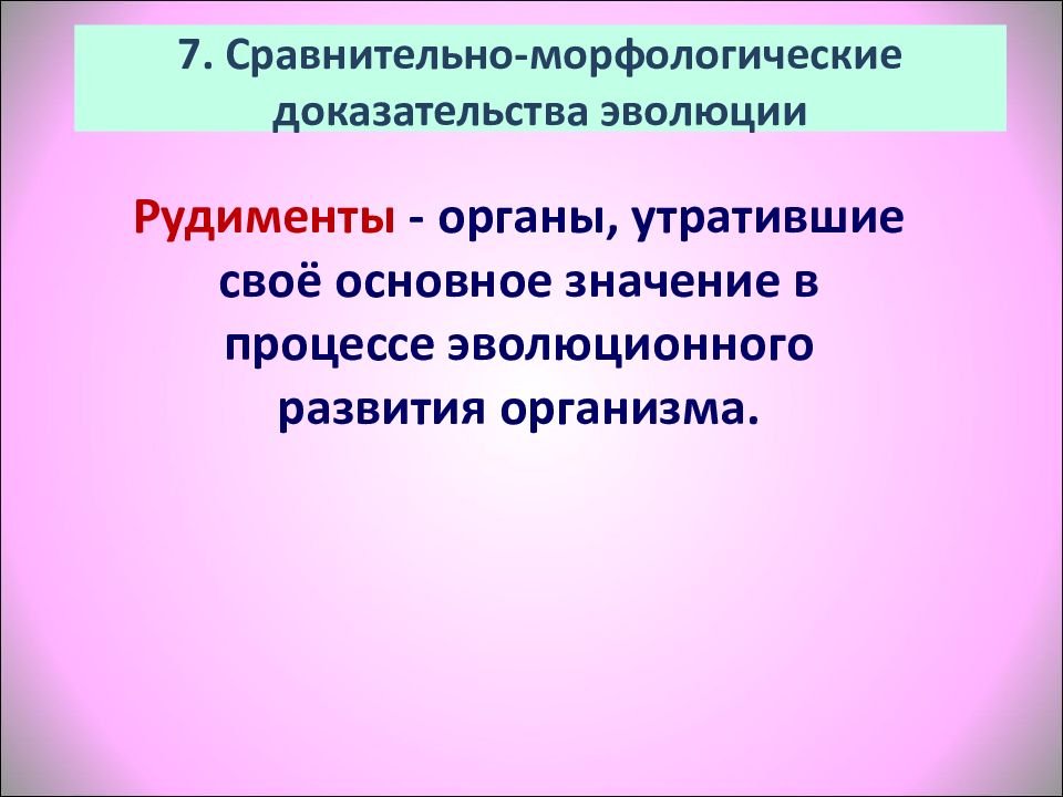 Морфологические доказательства эволюции. Сравнительно морфологический метод. Источники эволюционного материала. Морфологический Относительная.