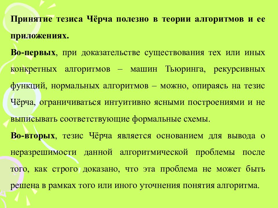 Основатели теории алгоритмов клини черч пост тьюринг проект