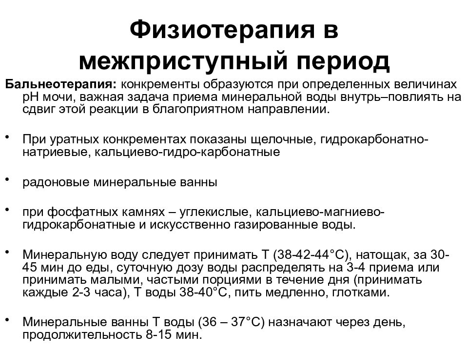 Статьи физиотерапии. Задачи физиотерапии. Физиопроцедуры при подагре. Задачи физиокабинета.