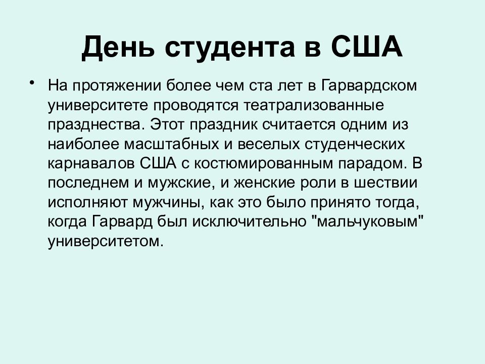 Один день из жизни студента презентация