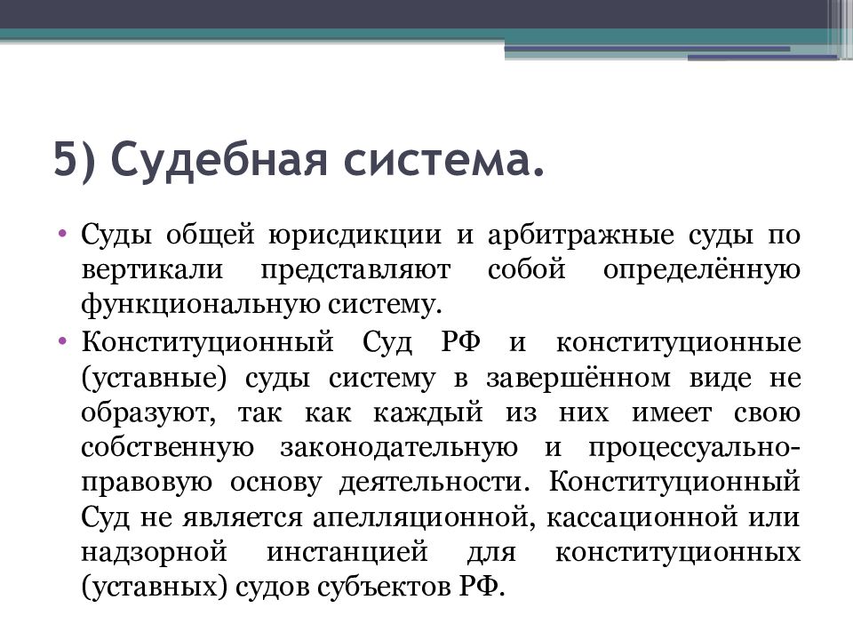 Конституционные основы судебной власти презентация