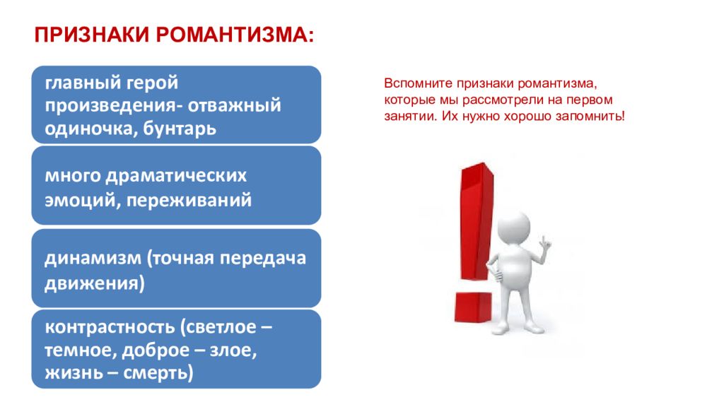 Признаки романтизма в литературе. Признаки романтизма. Романтизм признаки романтизма. Признаки романтического произведения. Романтические признаки.