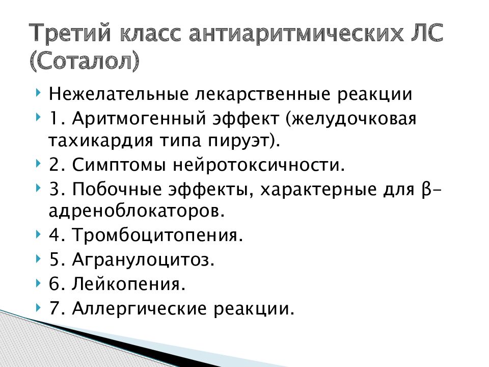 Клиническая фармакология антиангинальных средств презентация