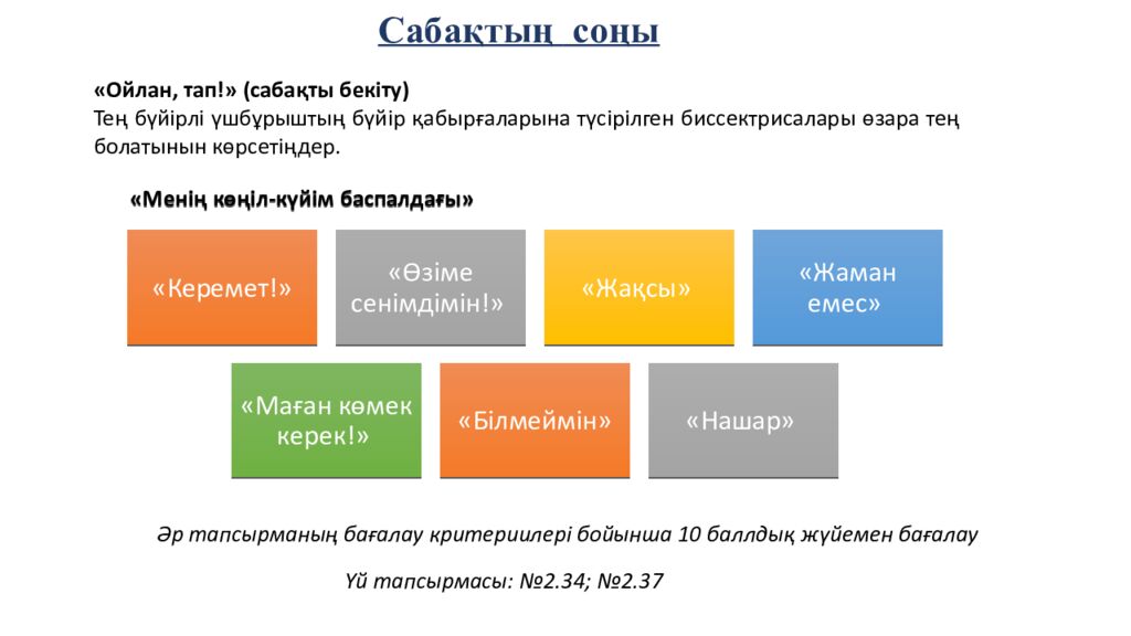 САБАҚТЫҢ ТАҚЫРЫБЫ: Үшбұрыштар теңдігінің ІІ белгісі