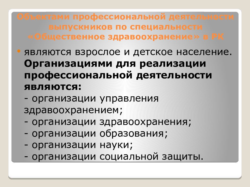 Общественная организация наука. Организация здравоохранения и Общественное здоровье. Презентации Общественное здравоохранения. Функции общественного здравоохранения. Определение предмета Общественное здоровье и здравоохранение.