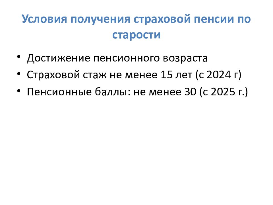 Презентация государственная пенсионная система