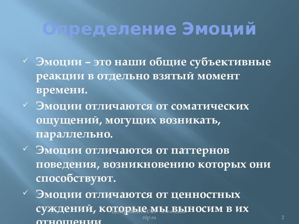 Взять определение. Эмоции определение. Эмоции и управление ими презентация. Эмоции и управление ими доклад. Субъективные эмоции.