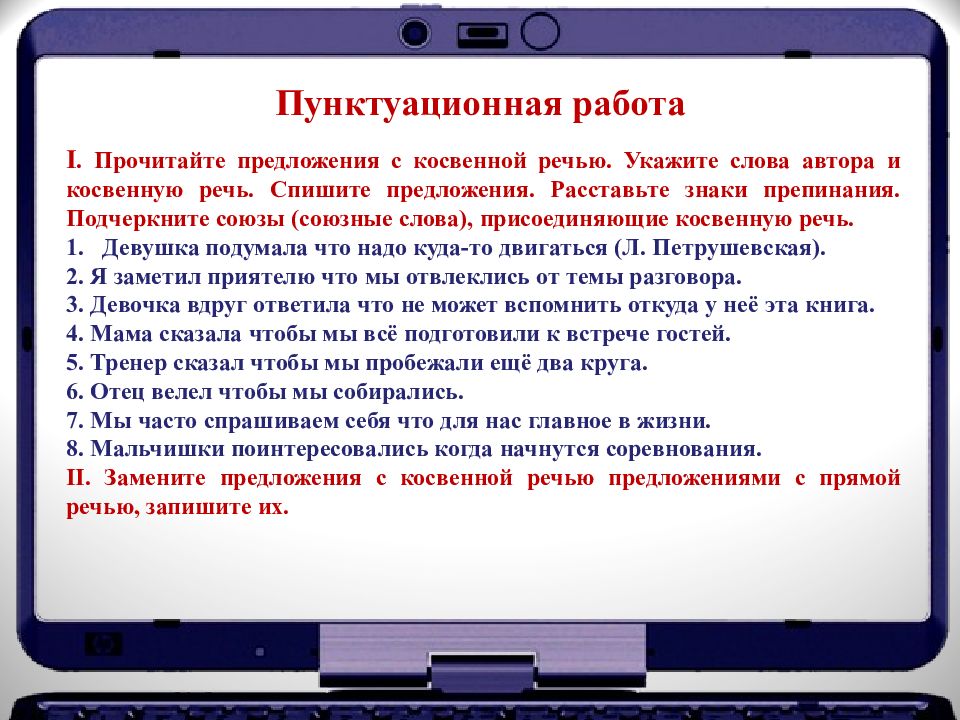 Тест 19 прямая и косвенная речь. Косвенная речь в ЕГЭ. Способы передачи косвенной речи. Косвенная речь в русском. Предложения с прямой и косвенной речью.