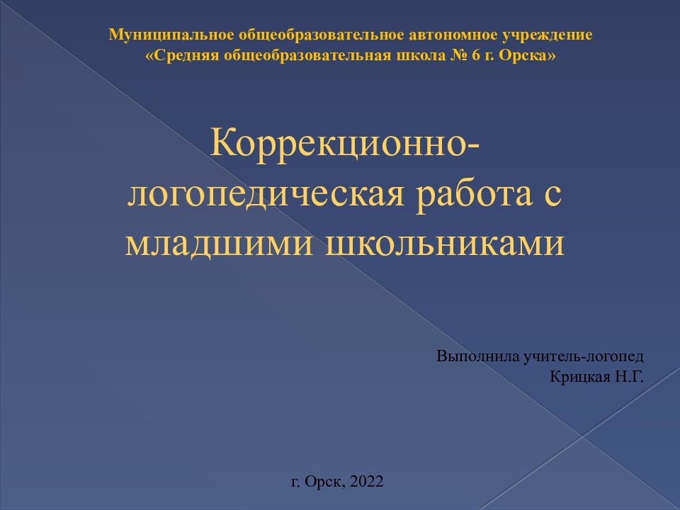 Муниципальное общеобразовательное автономное учреждение «Средняя