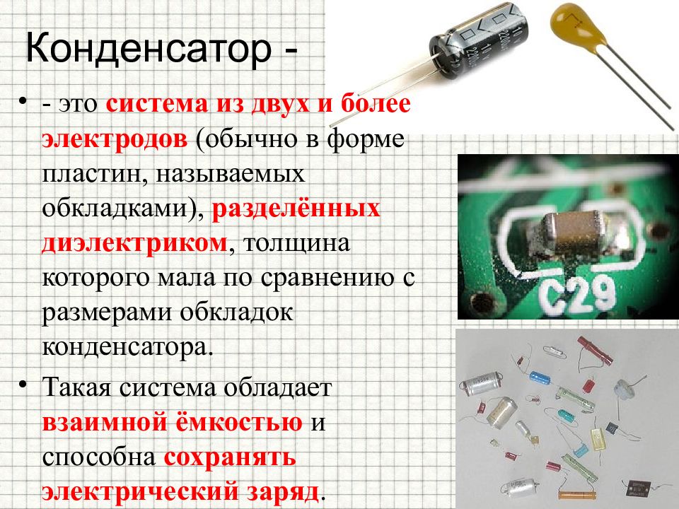 Магнитный конденсатор. Пробой конденсатора. Газовый конденсатор. Разделительный конденсатор. Конденсор.