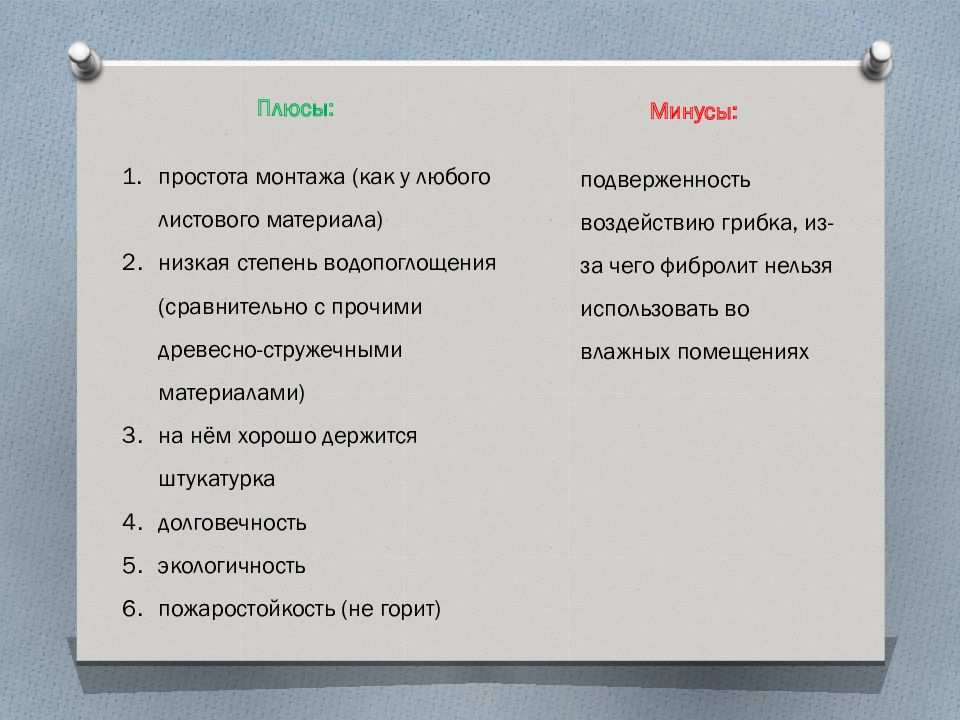 Плюсы и минусы породы. Минусы древесины. Стекло плюсы и минусы. Плюсы и минусы древесины. Минусы древесины как строительного материала.