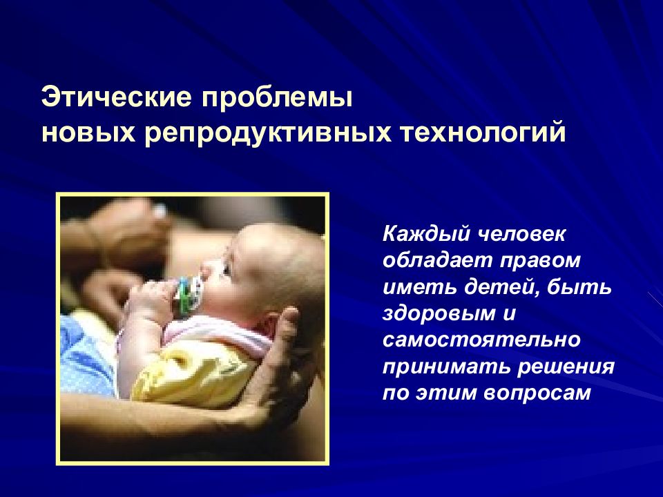 Этические проблемы в медицине презентация