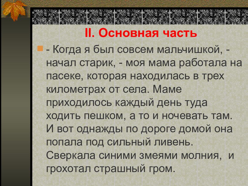 Рассказ на основе услышанного урок в 6 классе презентация