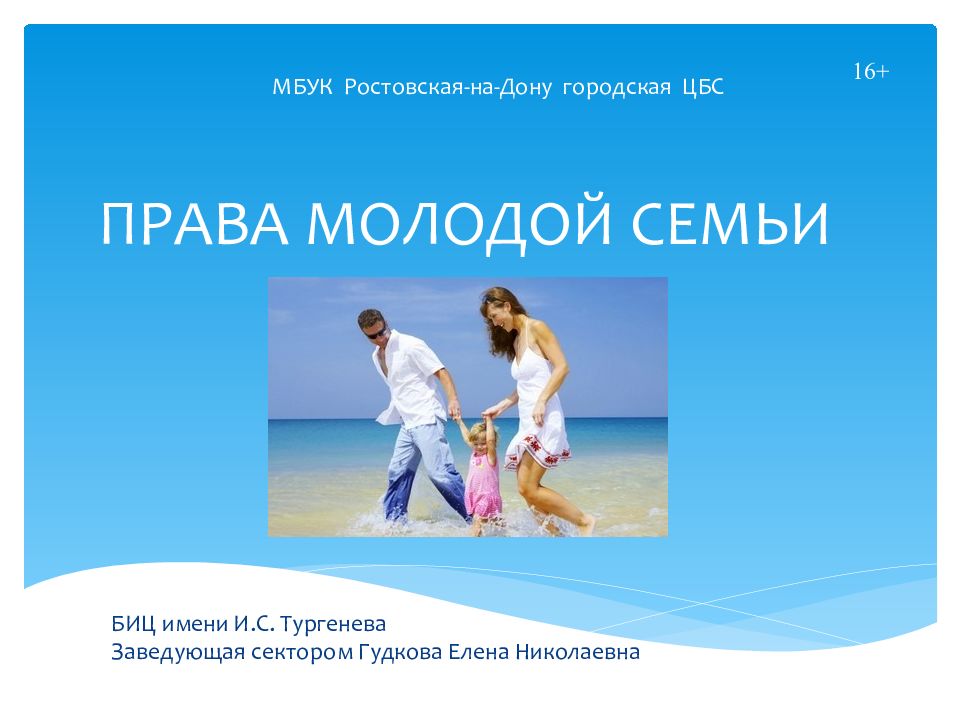 ПРАВА МОЛОДОЙ СЕМЬИ