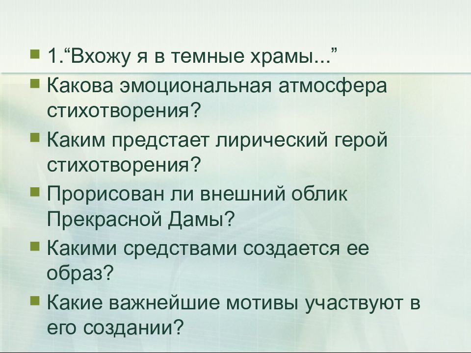 Вхожу в темные храмы. Какие бывают лирические герои. Эмоциональная атмосфера вхожу я в темные храмы. Какова эмоциональная атмосфера стихотворения вхожу я в темные храмы. Какова эмоциональная атмосфера стихотворения.