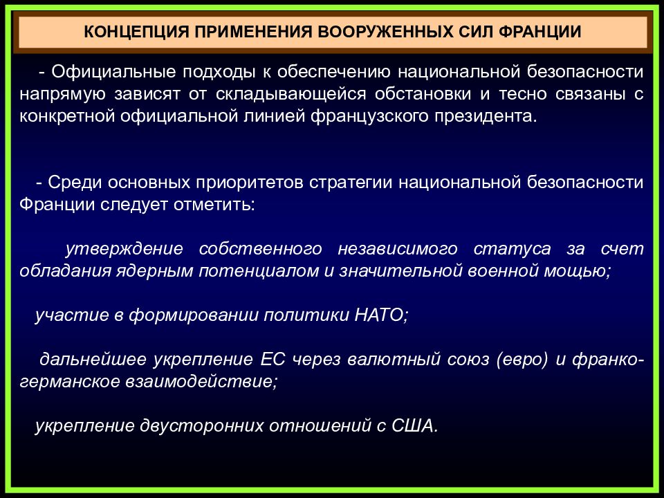 Применение концепции. Современные концепции национальной безопасности. Концепция национальной безопасности. Теория национальной безопасности. Теоретические концепции национальной безопасности.