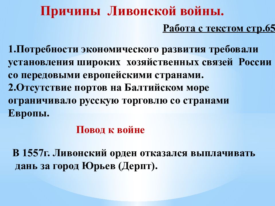 Внешняя политика во второй половине 16 века. Внешняя политика России во второй половине XVI В.. Внешняя политика России в 16. Внешняя политика России во второй половине XVI В презентация. «Внешняя политика во второй половине 16 в.».