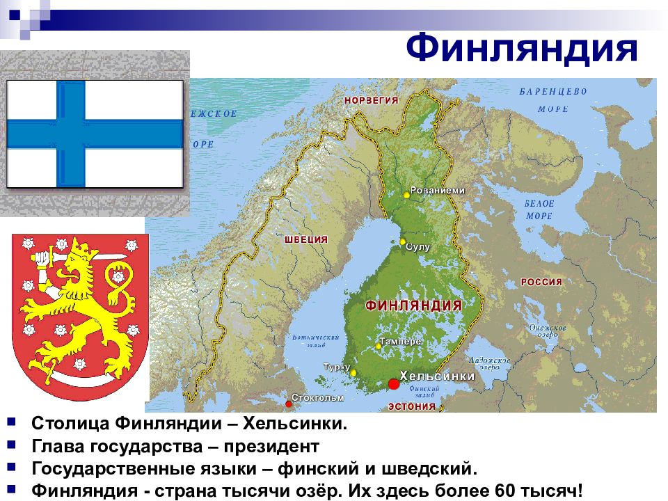 Проект страны мира 2 класс финляндия