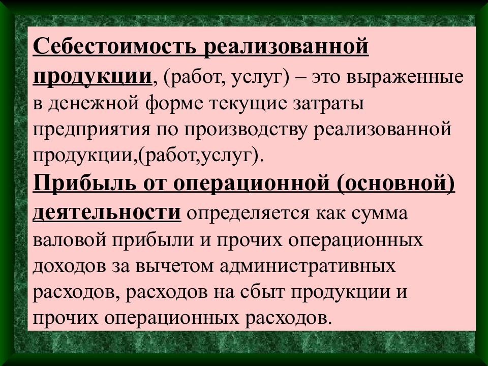 Себестоимость реализуемой продукции. Себестоимость реализованной продукции. Реализованная продукция это себестоимость. Себестоимость проданной продукции.