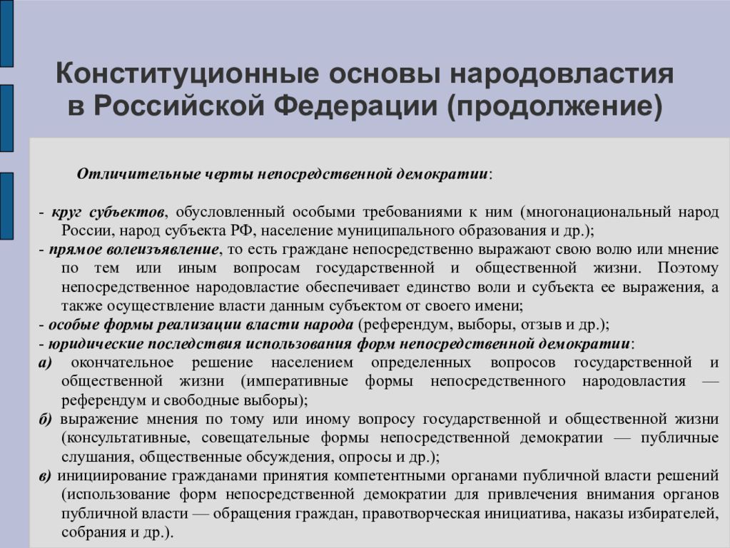 Реализация народовластия. Конституционные основы народовластия. Конституционные основы народовластия в Российской Федерации. Конституционные основы демократии России. Конституционные принципы народовластия в России.