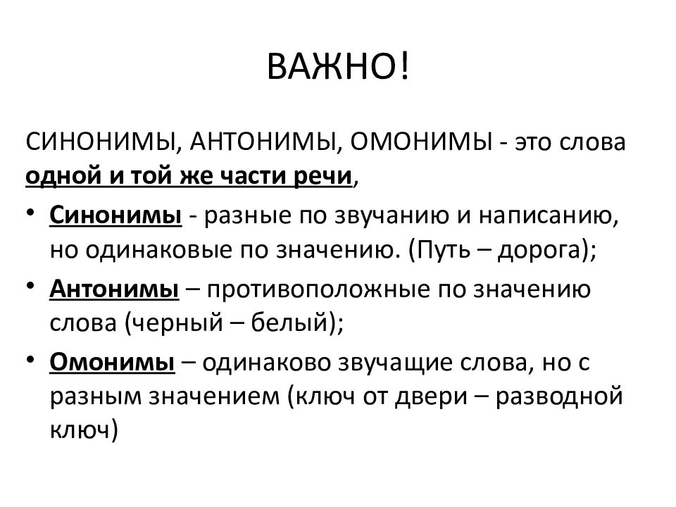 Проект синонимы антонимы омонимы в русских пословицах