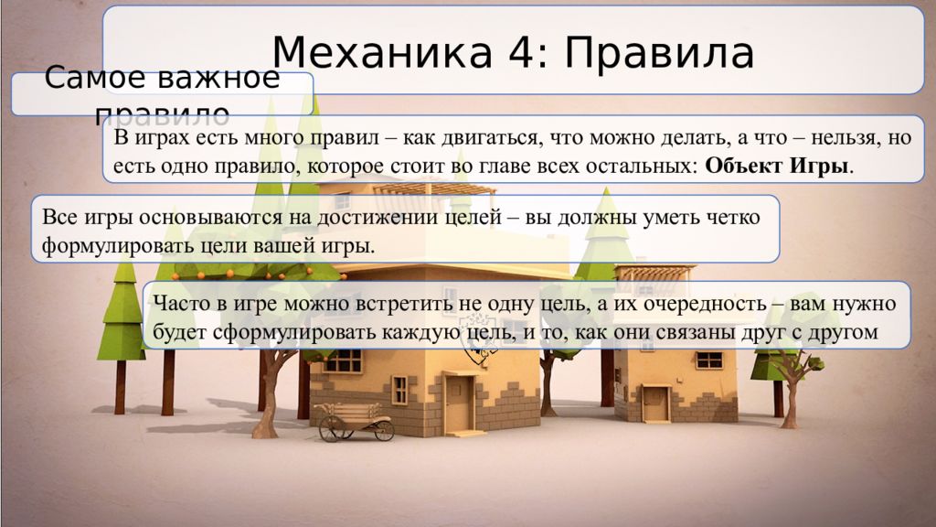 Побольше правило. Самые важные правила. Самые самые важные правила. Правило много. Механик правила игры.