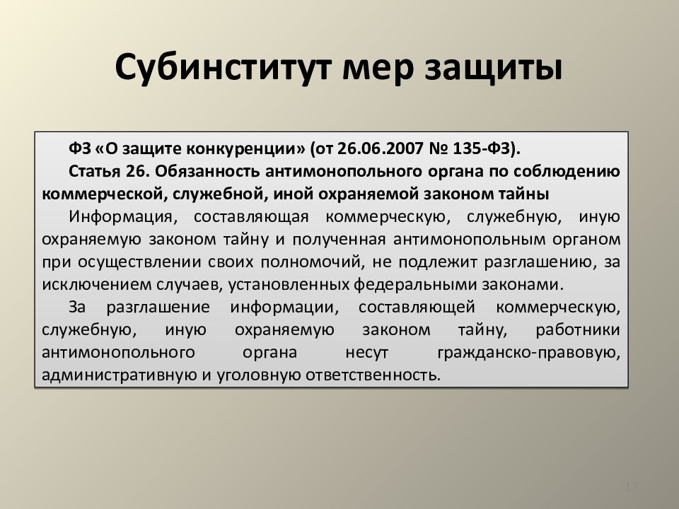 Правовой институт государственной тайны