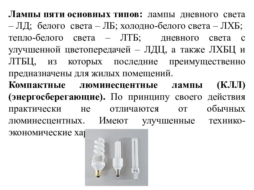 Производственное освещение презентация