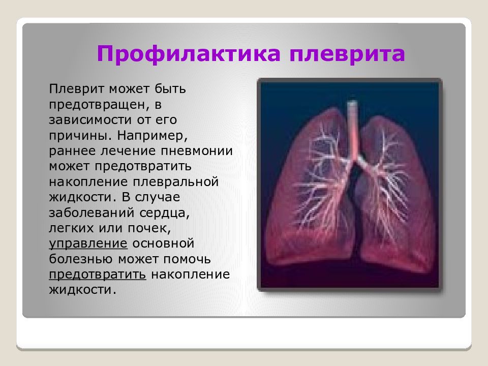 Плеврит легких что это. Ревматический плеврит. Плеврит легких симптомы. Презентация на тему плеврит.