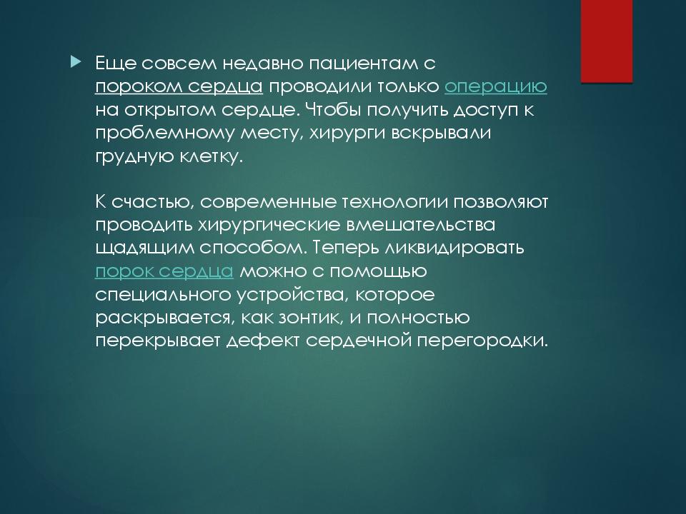 Сестринский уход при пороках сердца презентация