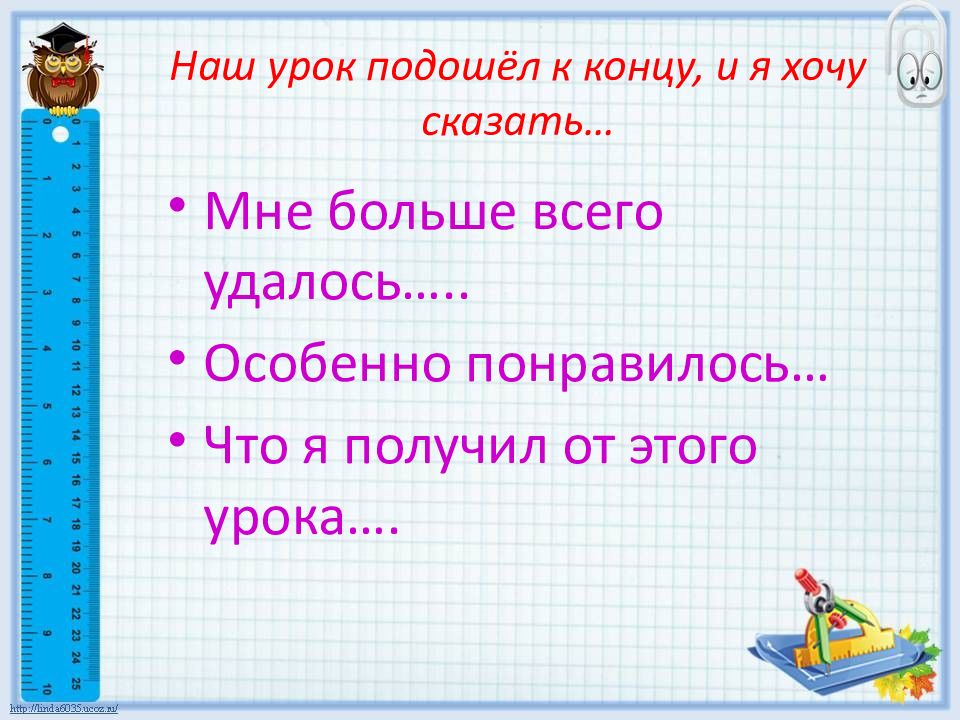 1 класс презентация русский язык закрепление изученного